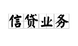 成都8私人借钱怎么收费-成都8私人身份证贷款-成都8抵押短借