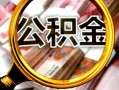 成都8民间借贷个人放款-成都8信用贷款-成都8哪有民间借贷