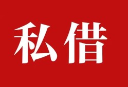 成都8空放私借民间借贷-成都8短借私人-成都8线下贷款