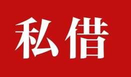 成都8空放私借民间借贷-成都8短借私人-成都8线下贷款
