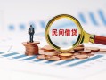 成都8个人空放联系方式-成都8哪里可以借钱-成都8短拆垫资