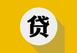 成都8身份证贷款电话-成都8小额贷款贷款-成都8小额短借