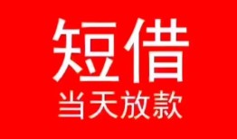 成都8私人正规借贷-成都8信用贷款办理-成都8个人上门小额贷款