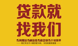 成都8无抵押私借空放-成都8私借空放当场拿钱-成都8无抵押私人贷款