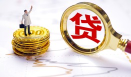 成都8个人小额贷款-成都8哪里有小额贷款-成都8民间借贷无抵押