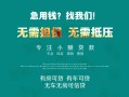 成都8私人借贷放款-成都8贷款私借空放-成都8个人私借