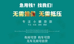 成都8私人借贷放款-成都8贷款私借空放-成都8个人私借