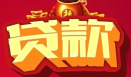 成都8小额空放-成都8空借放款-成都8私人装修贷款