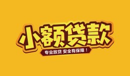 成都8私借-成都8借贷-成都8空放私借民间借贷