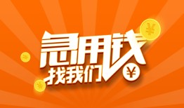 成都8身份证贷款分期-成都8私借空放当场拿钱-成都8私借贷款