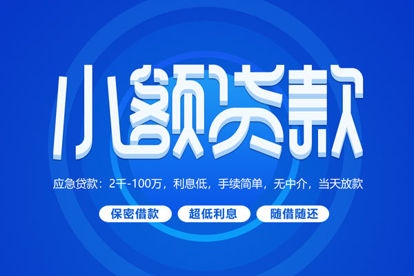 成都8贷款公司电话号码