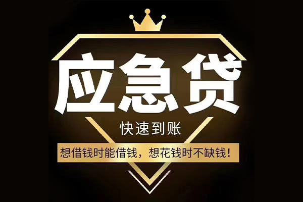 成都824小时上门放款