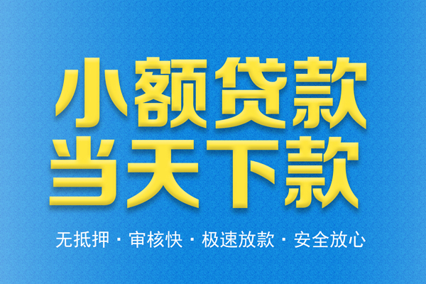 成都8私人借钱当天拿钱