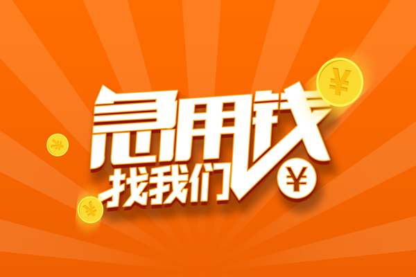 成都8身份证贷款分期